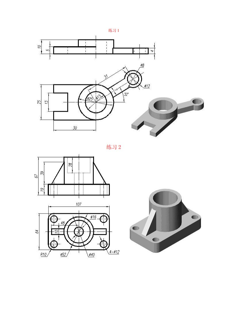 solidworks-练习题-非常完美