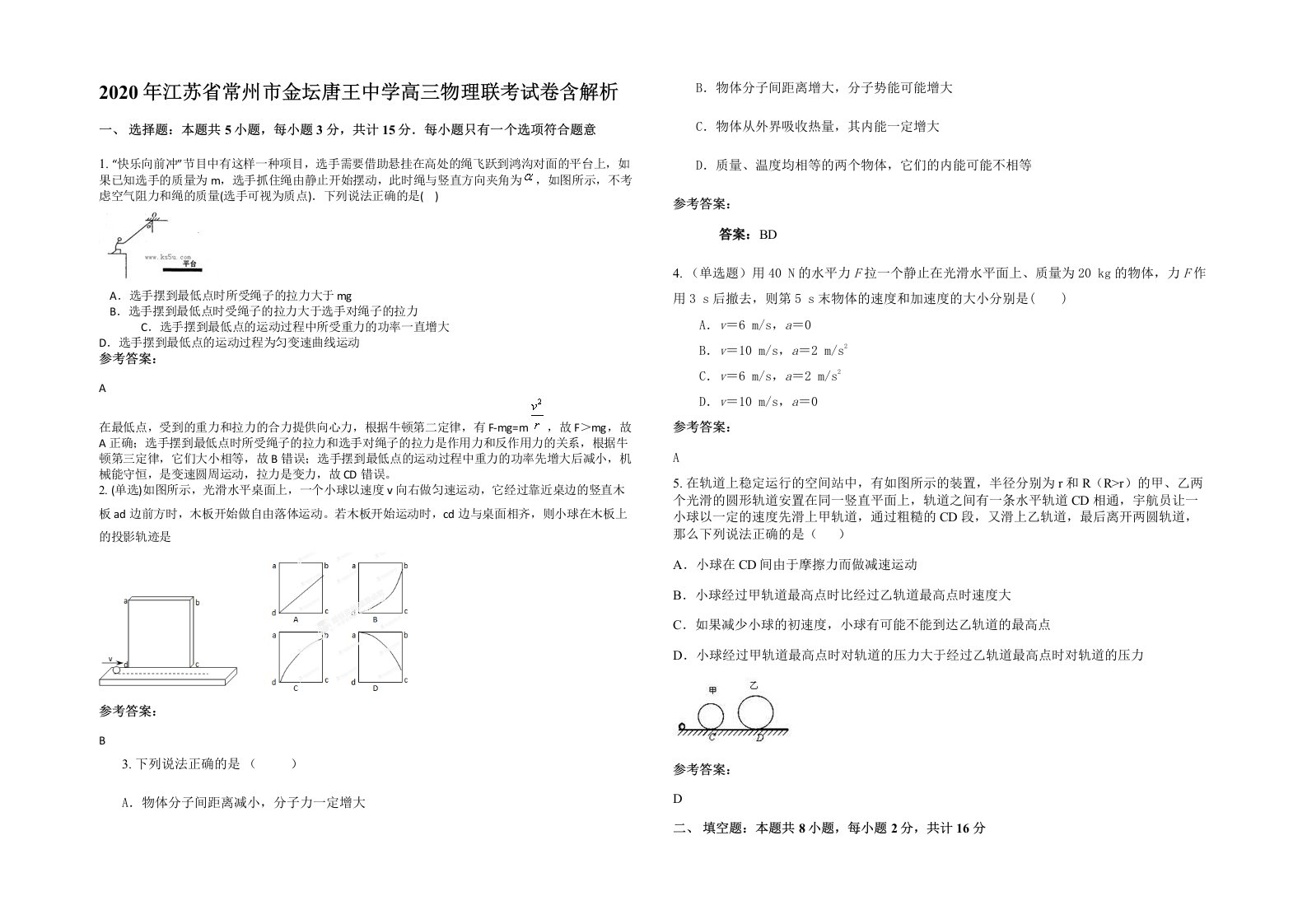 2020年江苏省常州市金坛唐王中学高三物理联考试卷含解析