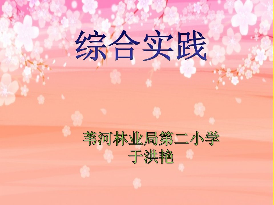 《活动三　昆虫保护宣传画课件》小学综合实践沪科教版3年级上册1639