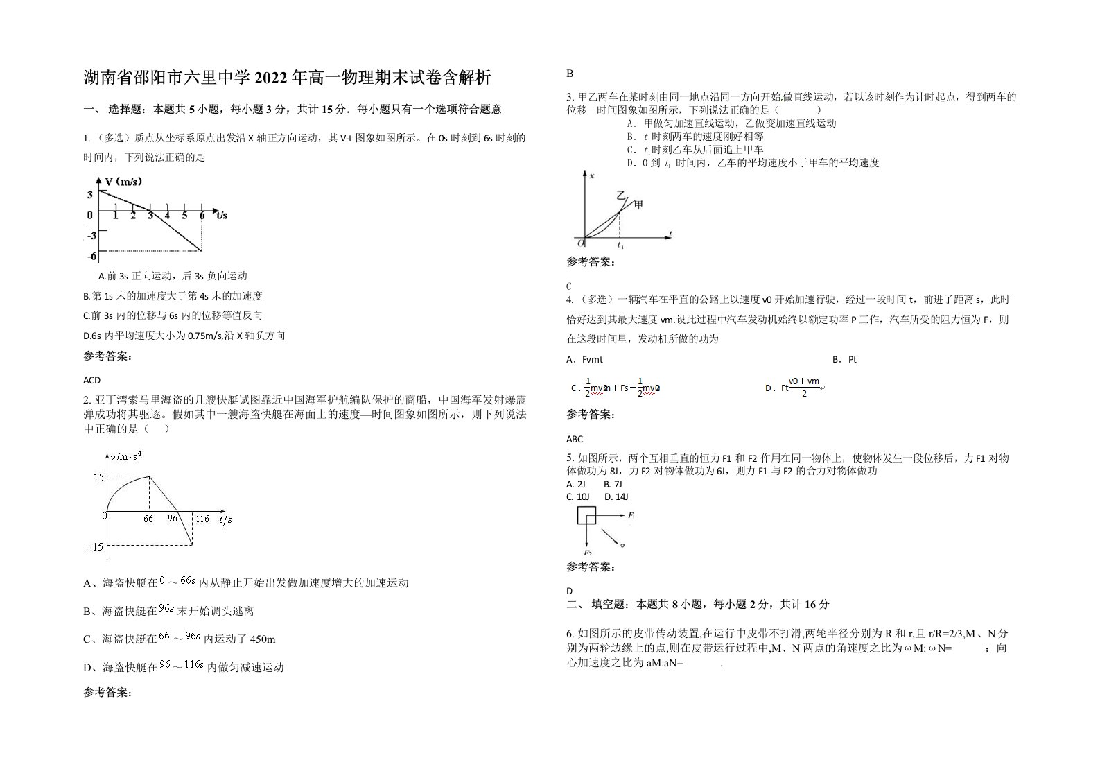 湖南省邵阳市六里中学2022年高一物理期末试卷含解析