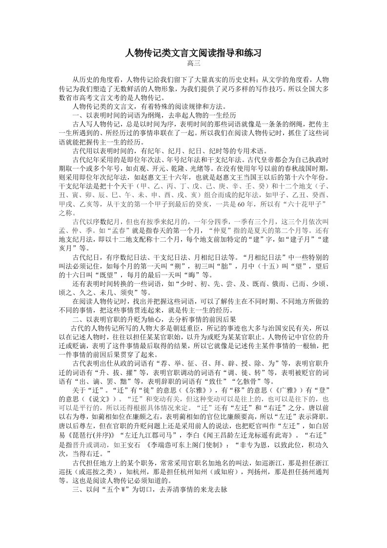 人物传记类文言文阅读指导和练习