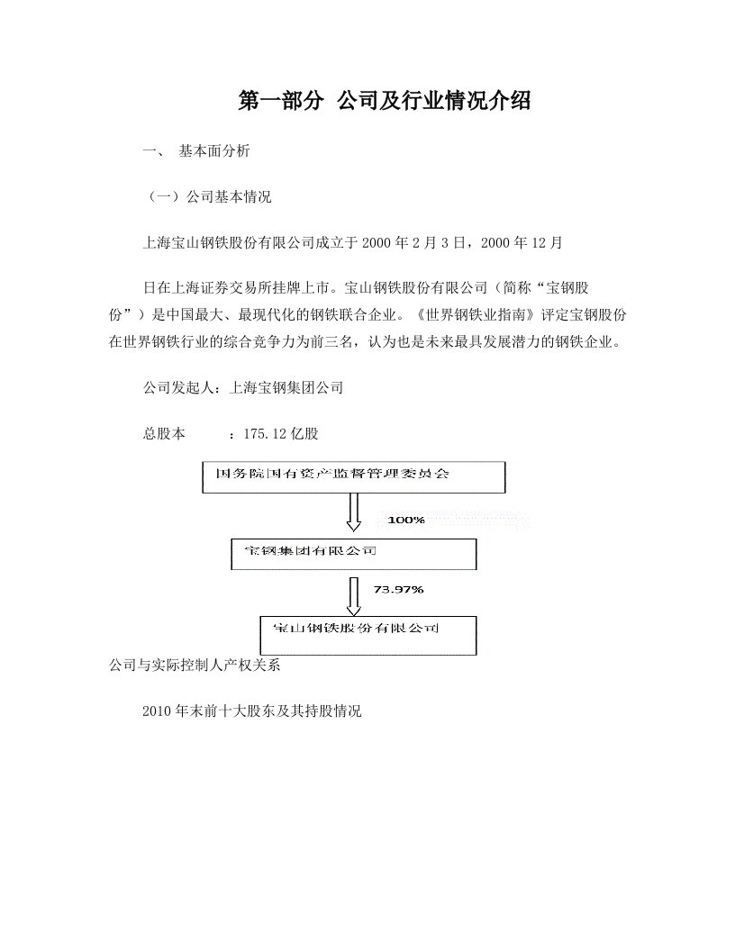 宝钢财务报告分析