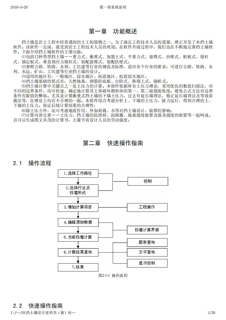 理正岩土使用手册-挡土墙设计内容