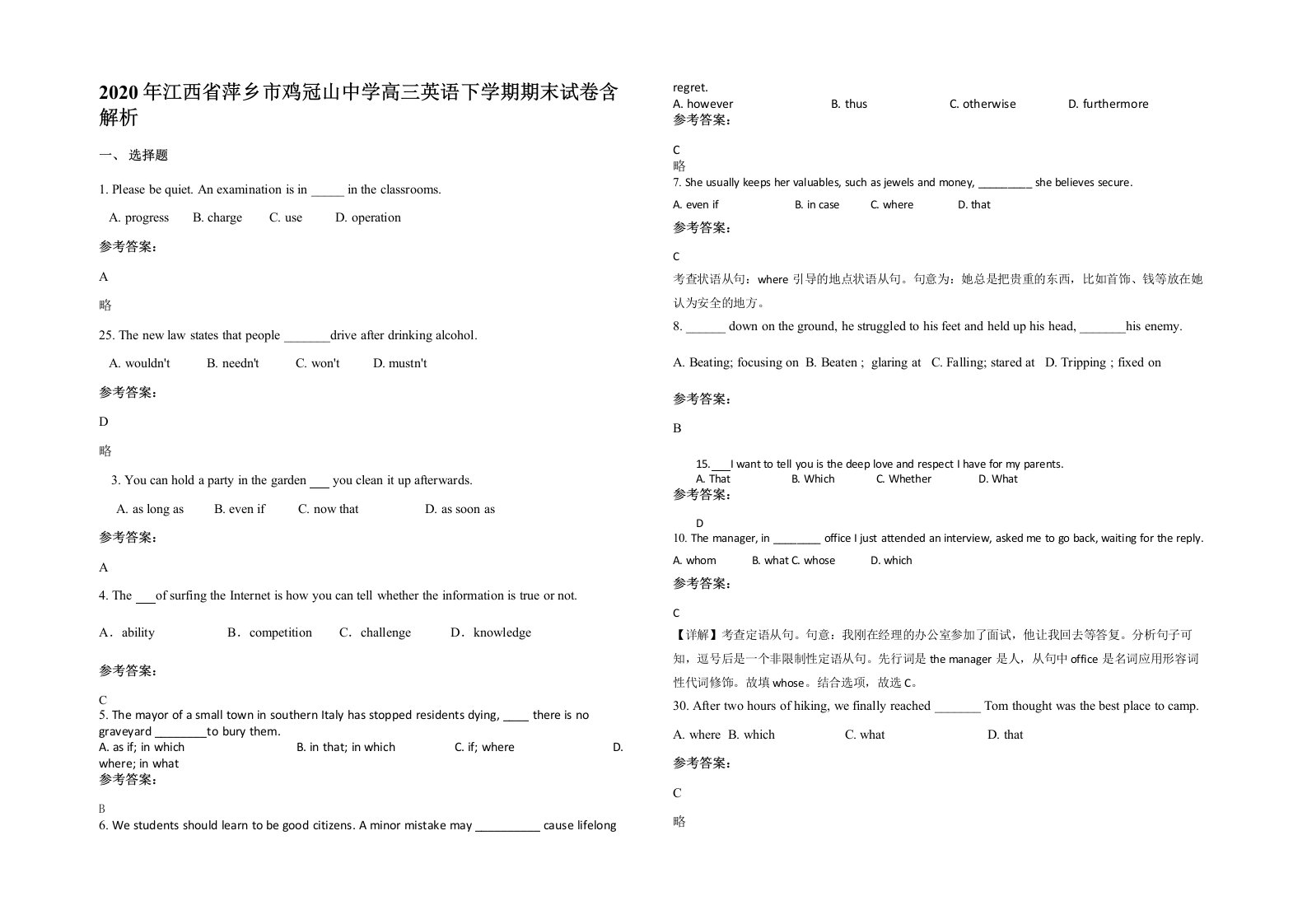 2020年江西省萍乡市鸡冠山中学高三英语下学期期末试卷含解析