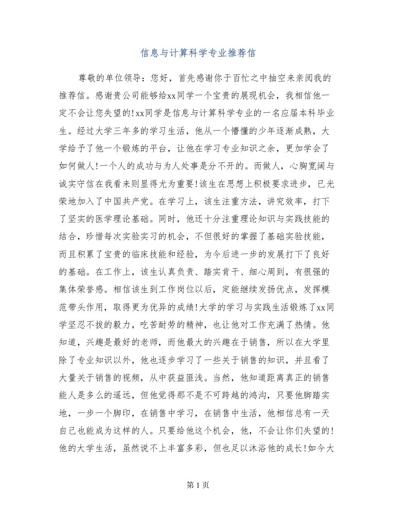 信息与计算科学专业推荐信(1)