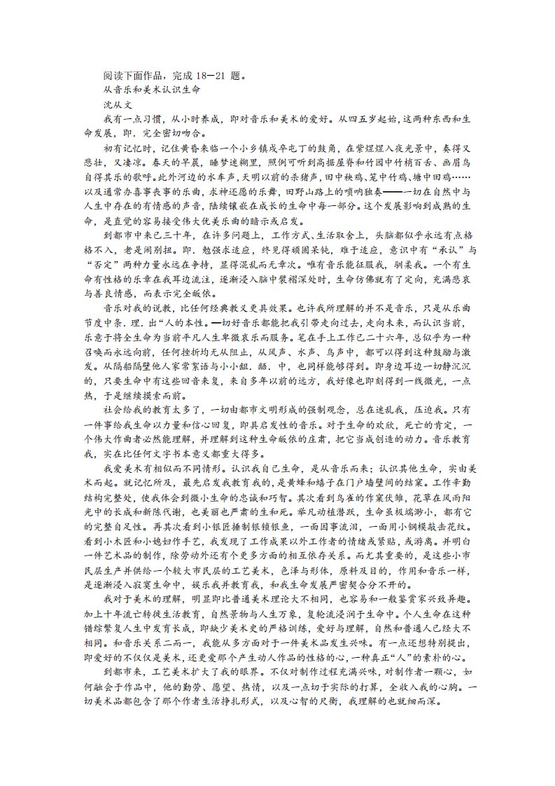 沈从文《从音乐和美术认识生命》阅读训练及答案