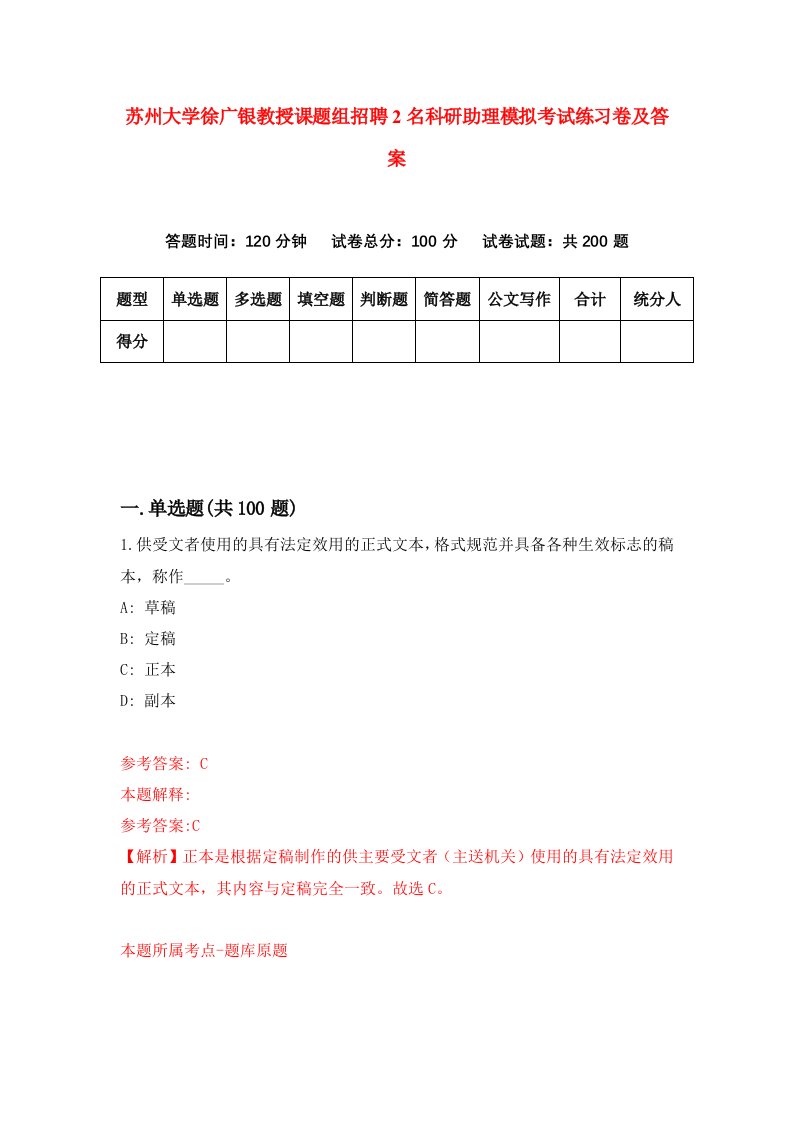 苏州大学徐广银教授课题组招聘2名科研助理模拟考试练习卷及答案第3套