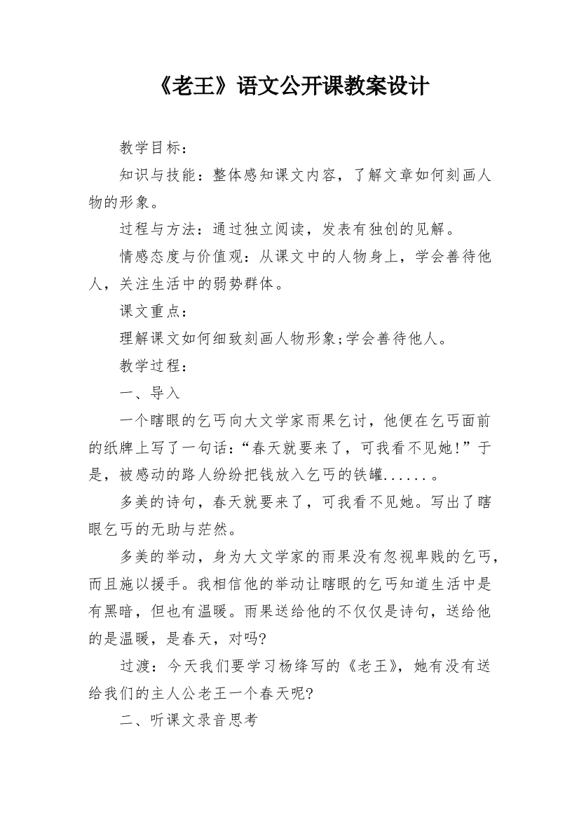 《老王》语文公开课教案设计