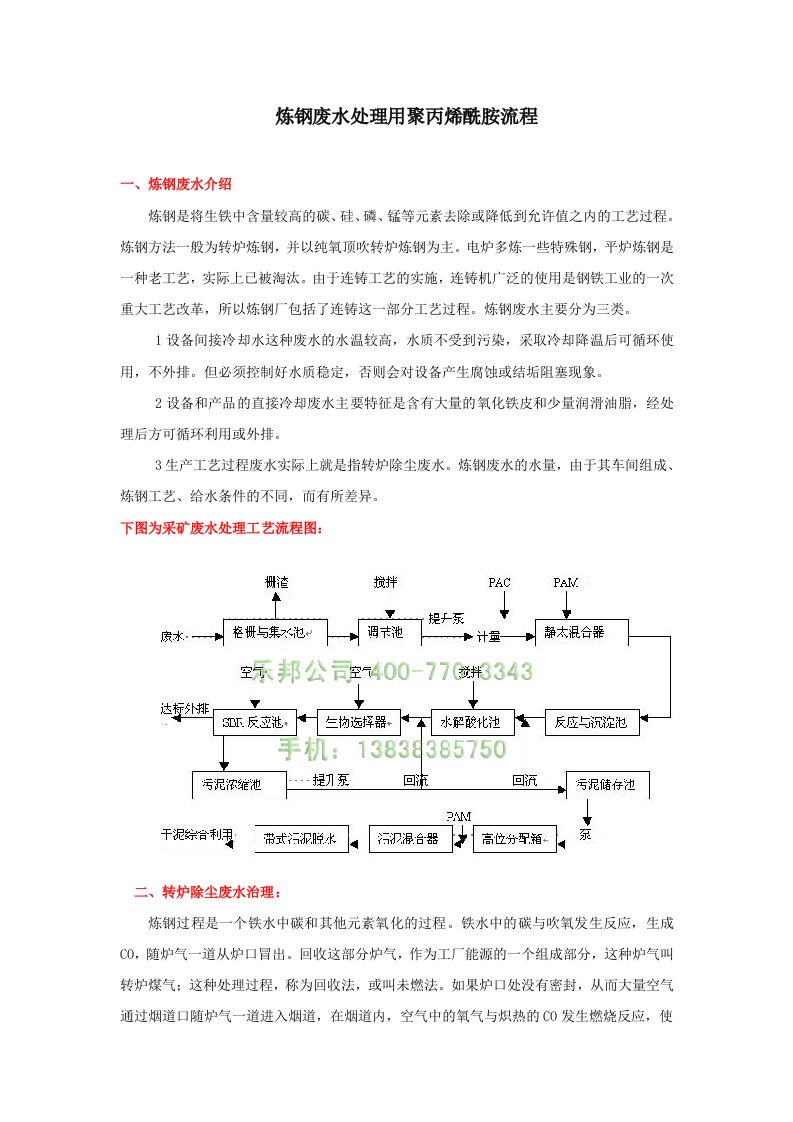 炼钢废水处理用聚丙烯酰胺流程