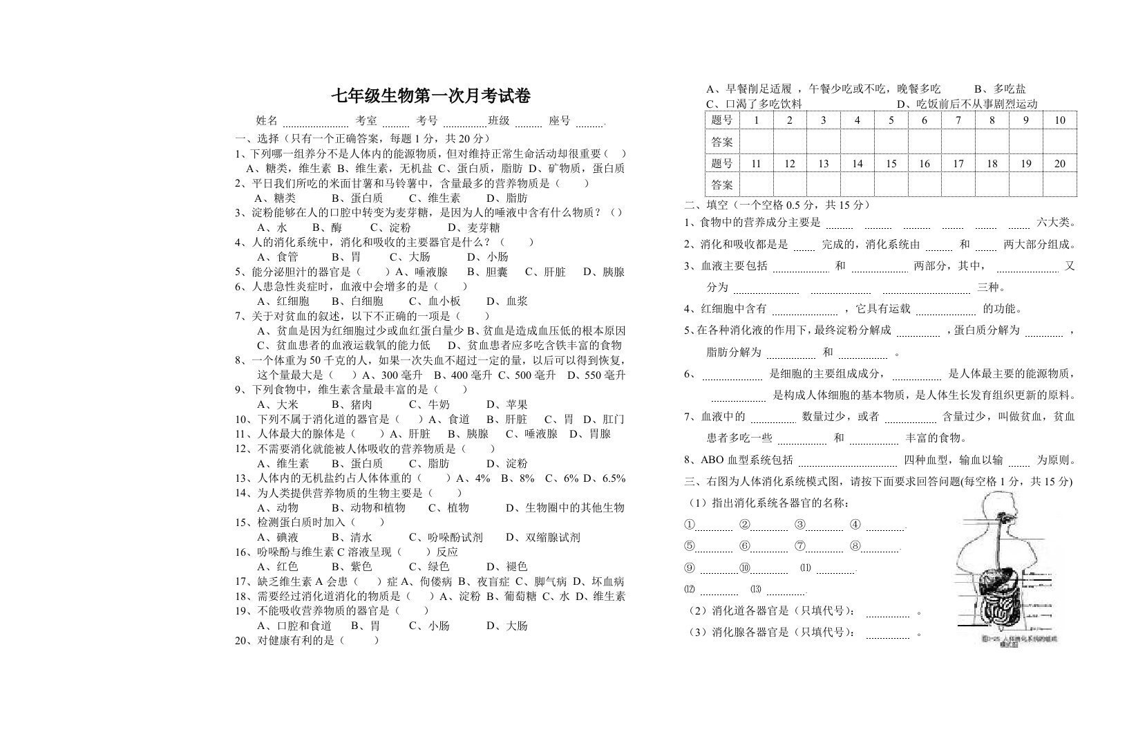 七年级生物第一次月考试卷