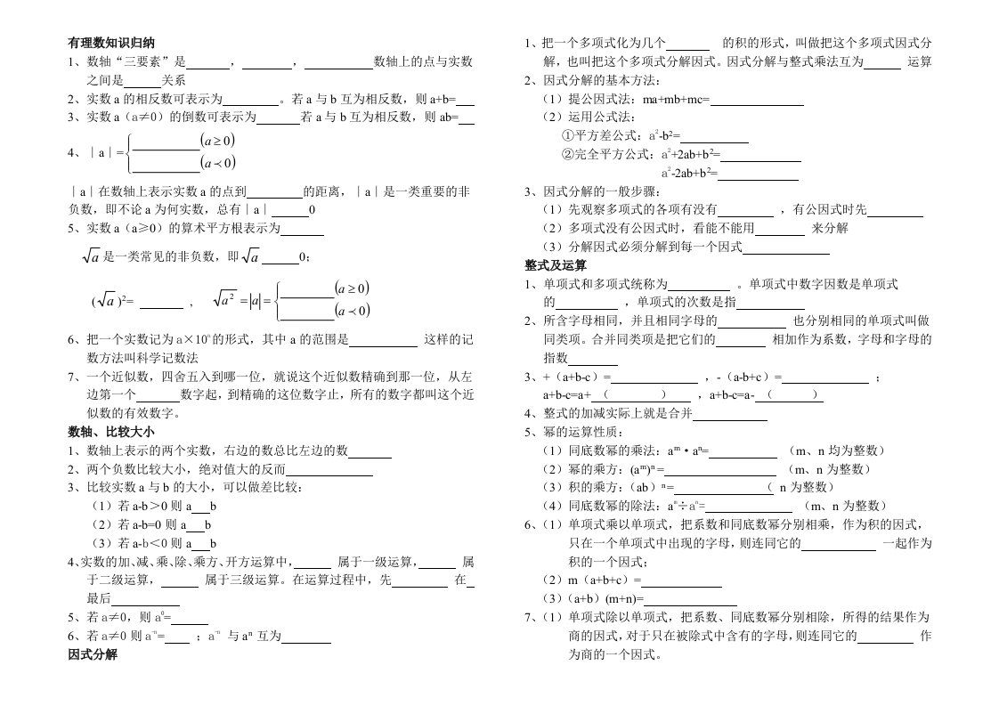 初中数学知识点-(冀教版)