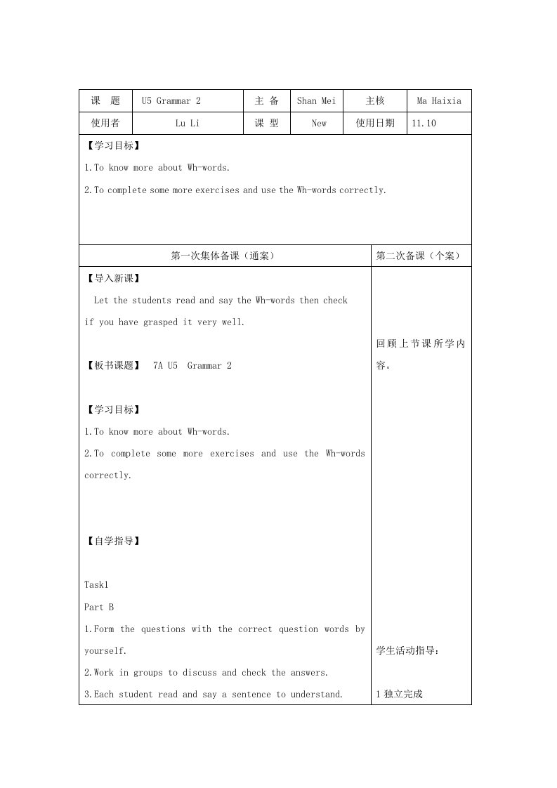 2015-2016学年牛津译林版七年级上册英语教案Unit5-Grammar(2)doc