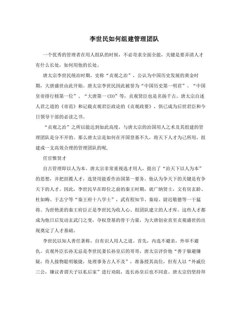 李世民如何组建管理团队