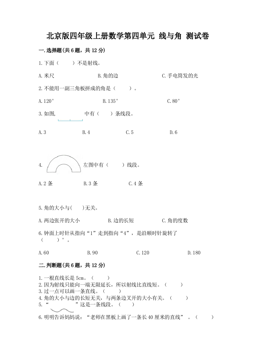 北京版四年级上册数学第四单元