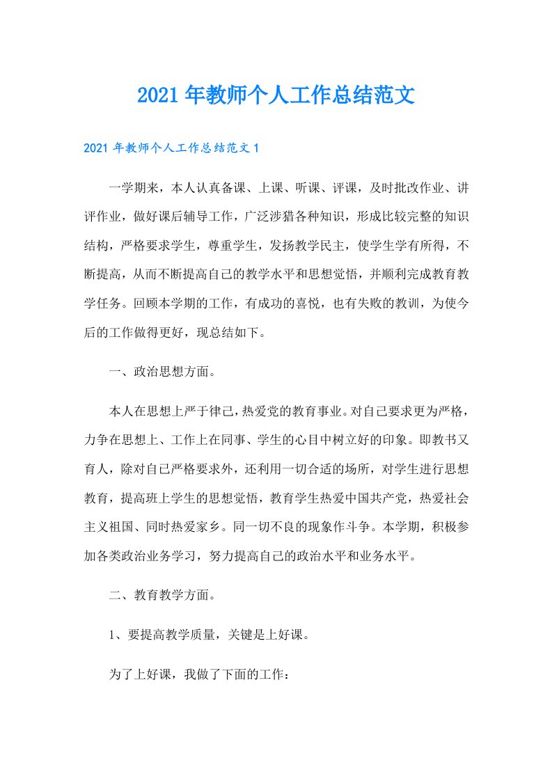 教师个人工作总结范文