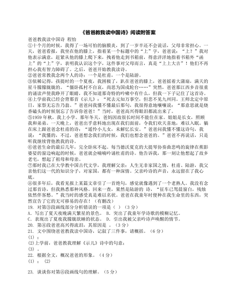 《爸爸教我读中国诗》阅读附答案