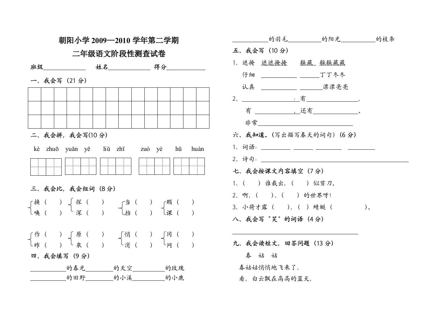 二年级1单元