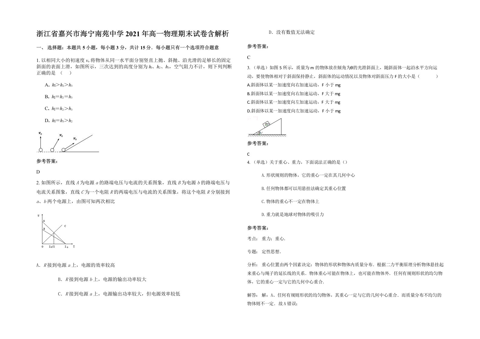 浙江省嘉兴市海宁南苑中学2021年高一物理期末试卷含解析