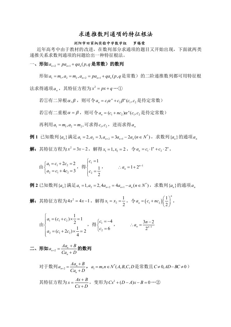 求递推数列通项的特征根法