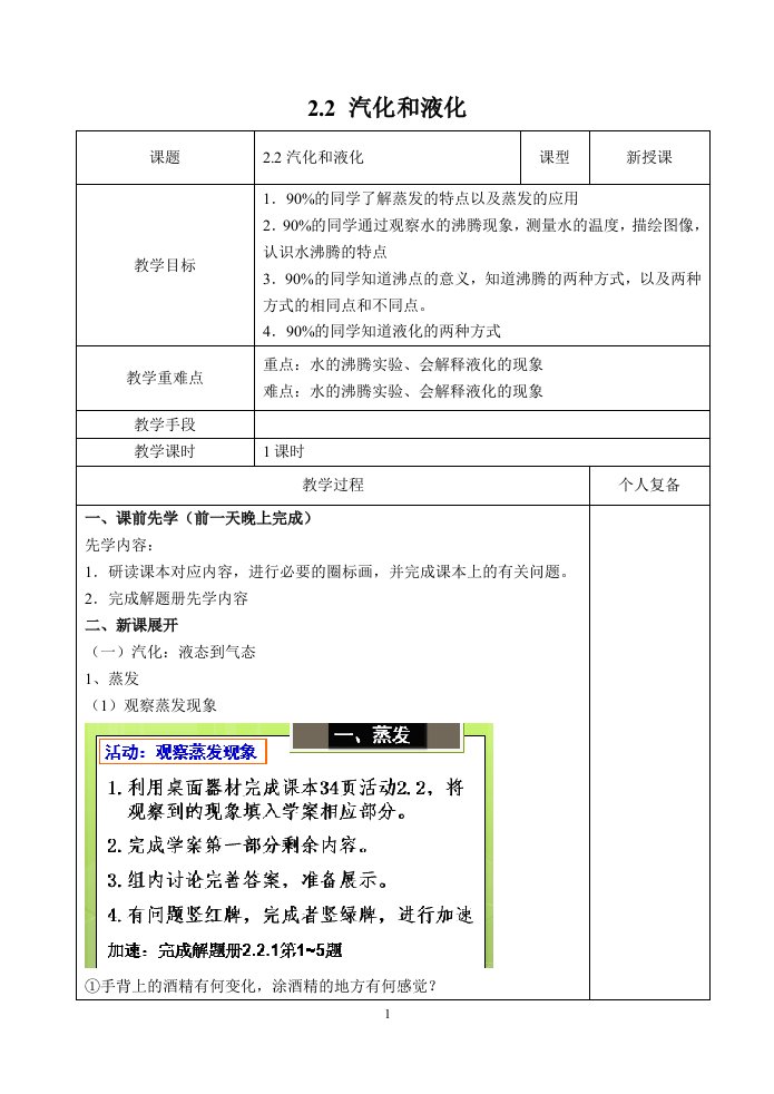 苏科版初中物理八年级上册2.2汽化和液化教案