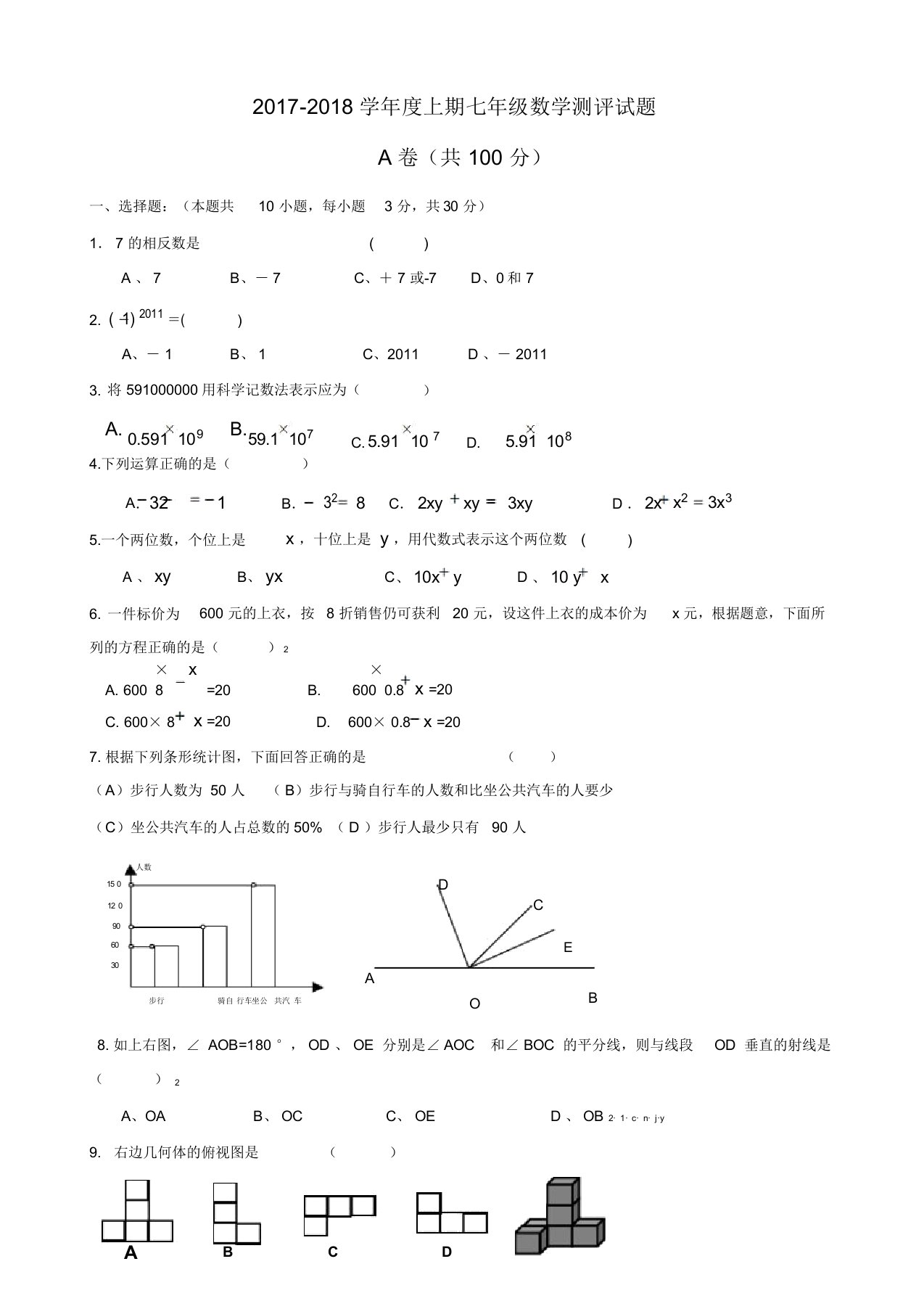 最新四川省金堂县七年级上期末考试数学试题有答案-优选