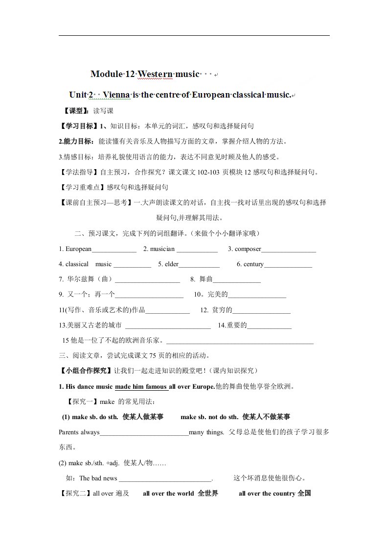 七年级英语下册导学案：Module