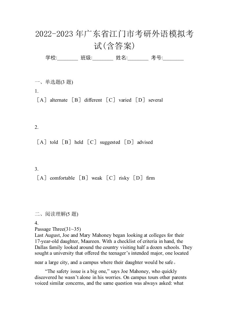 2022-2023年广东省江门市考研外语模拟考试含答案