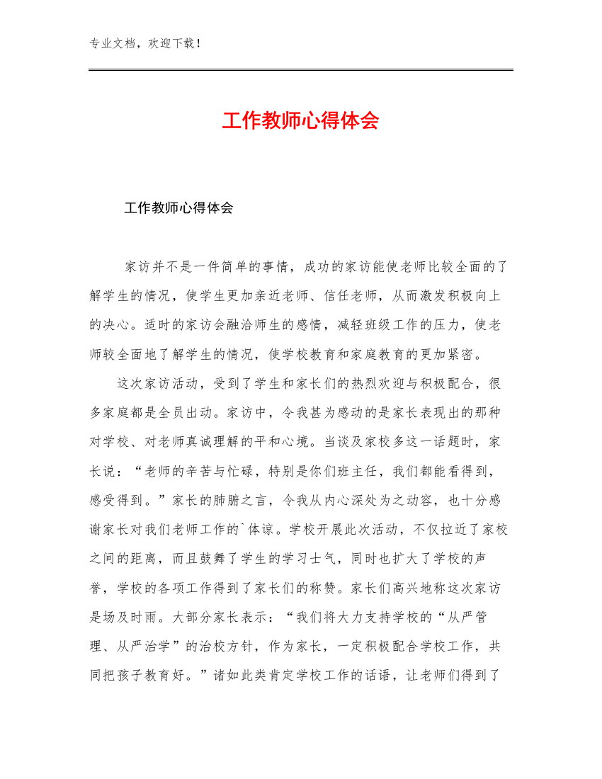 工作教师心得体会例文27篇汇编