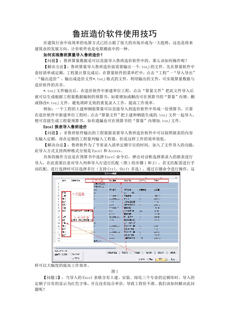 鲁班造价软件使用技巧