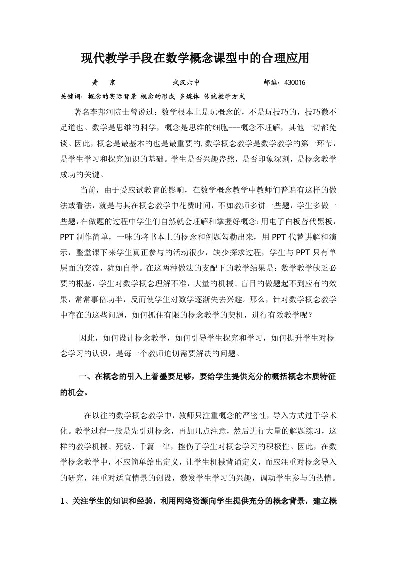 现代教学手段在数学概念课型中的合理应用