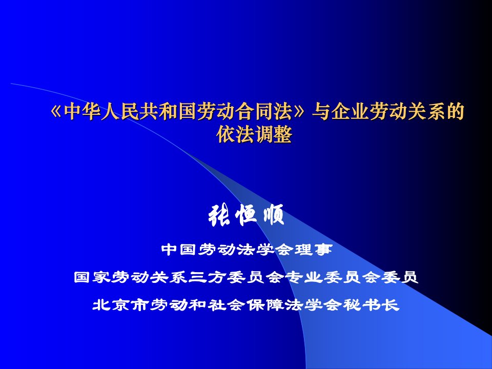 精细管理规避企业用工风险-新劳动合同法培训