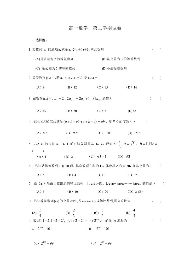 高一数学