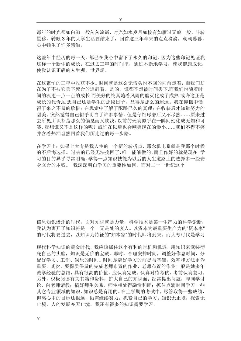 建筑工程资料员顶岗实习周记与实习报告