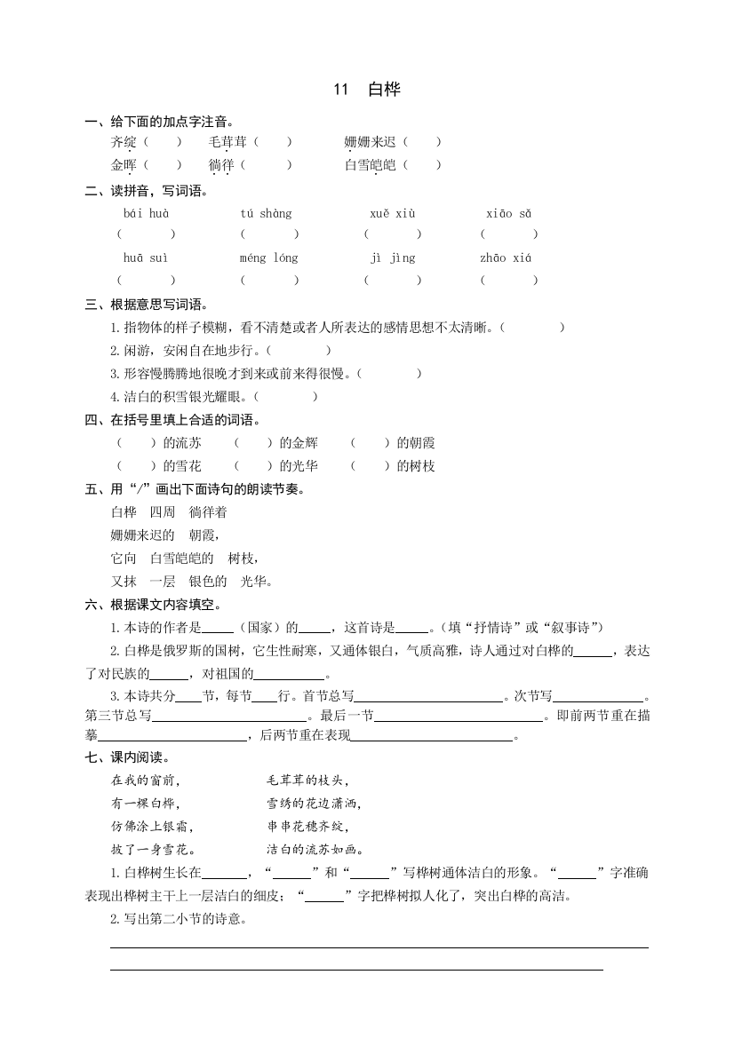 新教材部编版四年级语文下册：11白桦同步练习题(word版有答案)