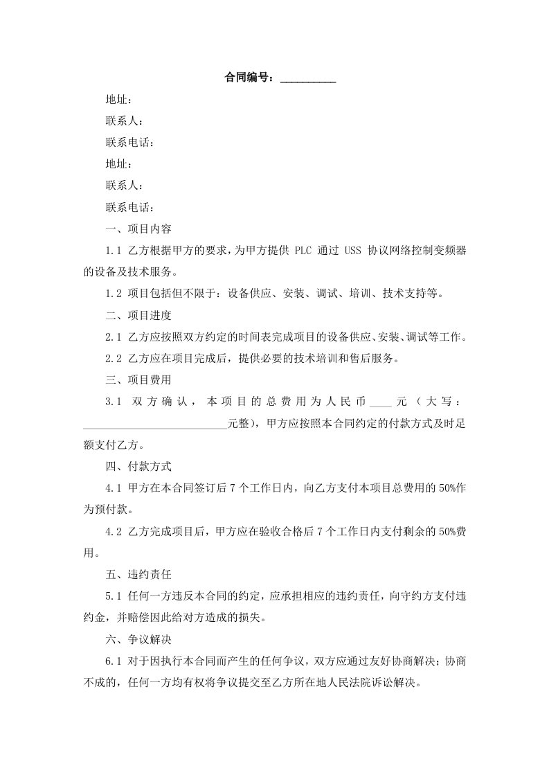 讲_PLC通过USS协议网络控制变频器