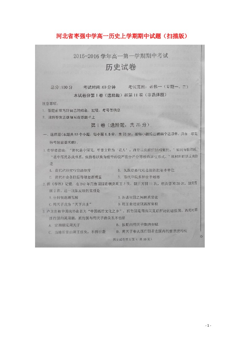 河北省枣强中学高一历史上学期期中试题（扫描版）