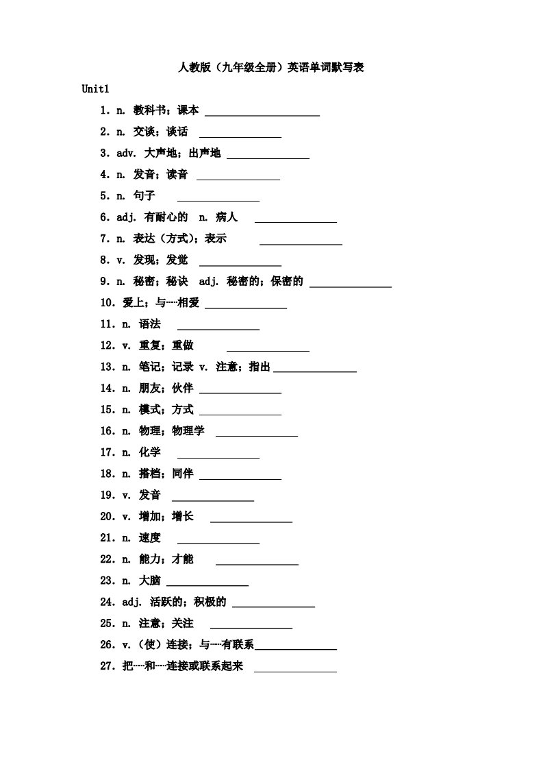 人教版(九年级全册)英语单词默写表