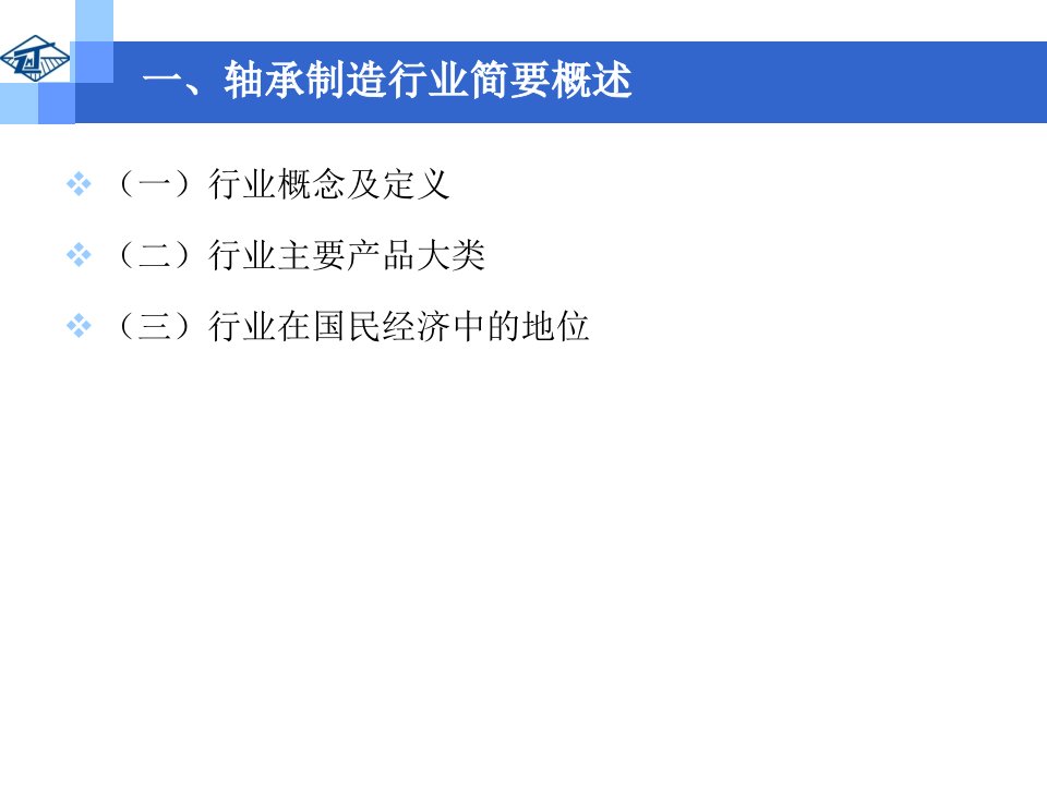 轴承行业研究报告(行业简述及市场竞争状况分析)