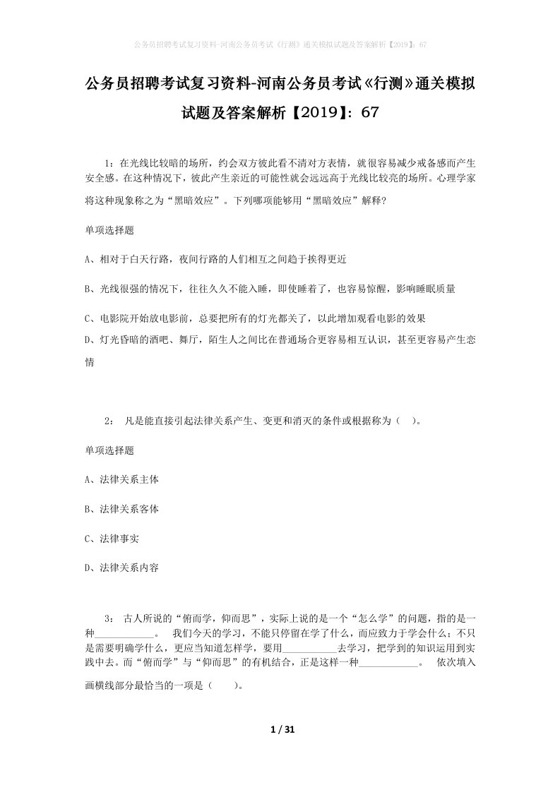 公务员招聘考试复习资料-河南公务员考试行测通关模拟试题及答案解析201967_2