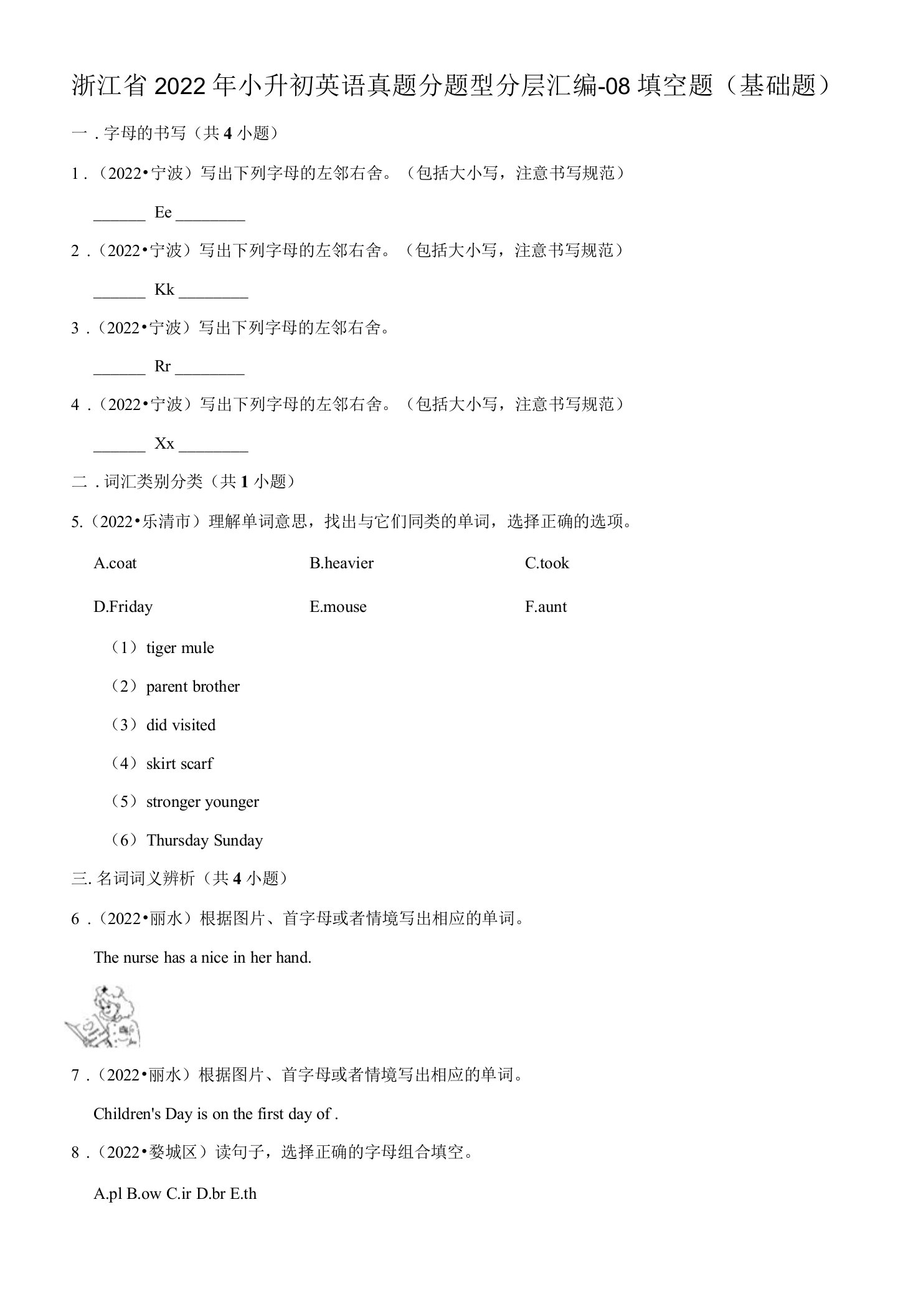 浙江省2022年小升初英语真题分题型分层汇编-08填空题（基础题）(人教PEP