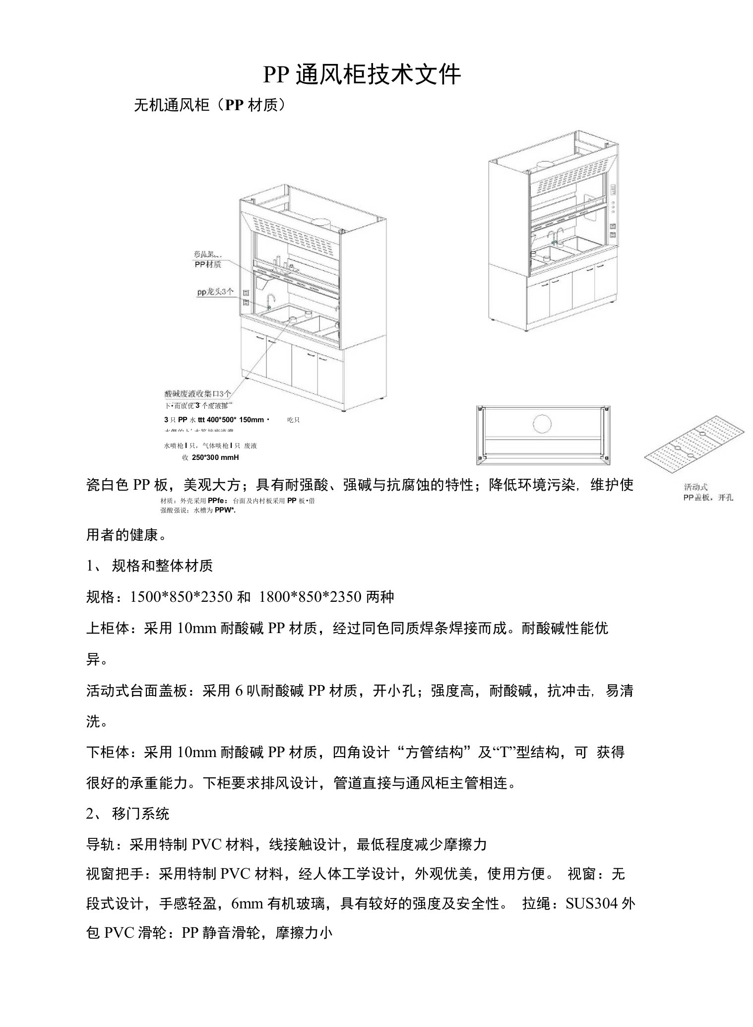 pp通风柜技术文件