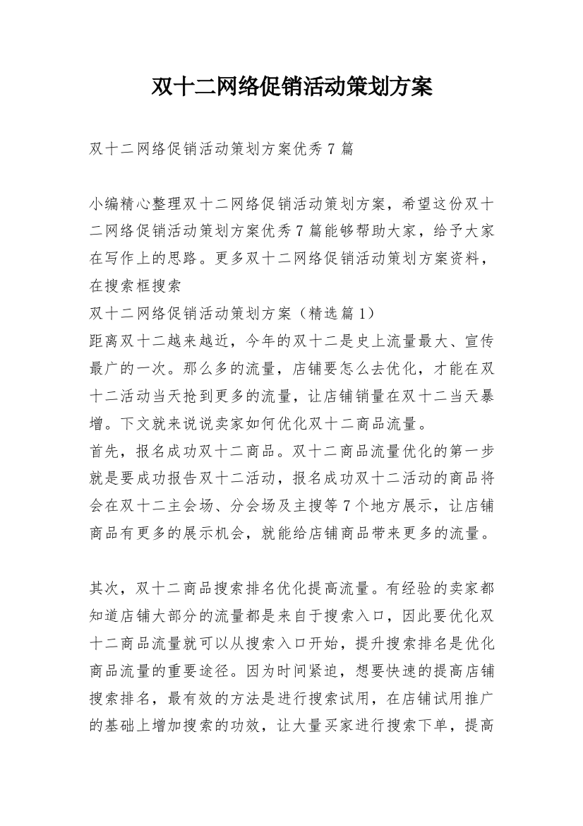 双十二网络促销活动策划方案