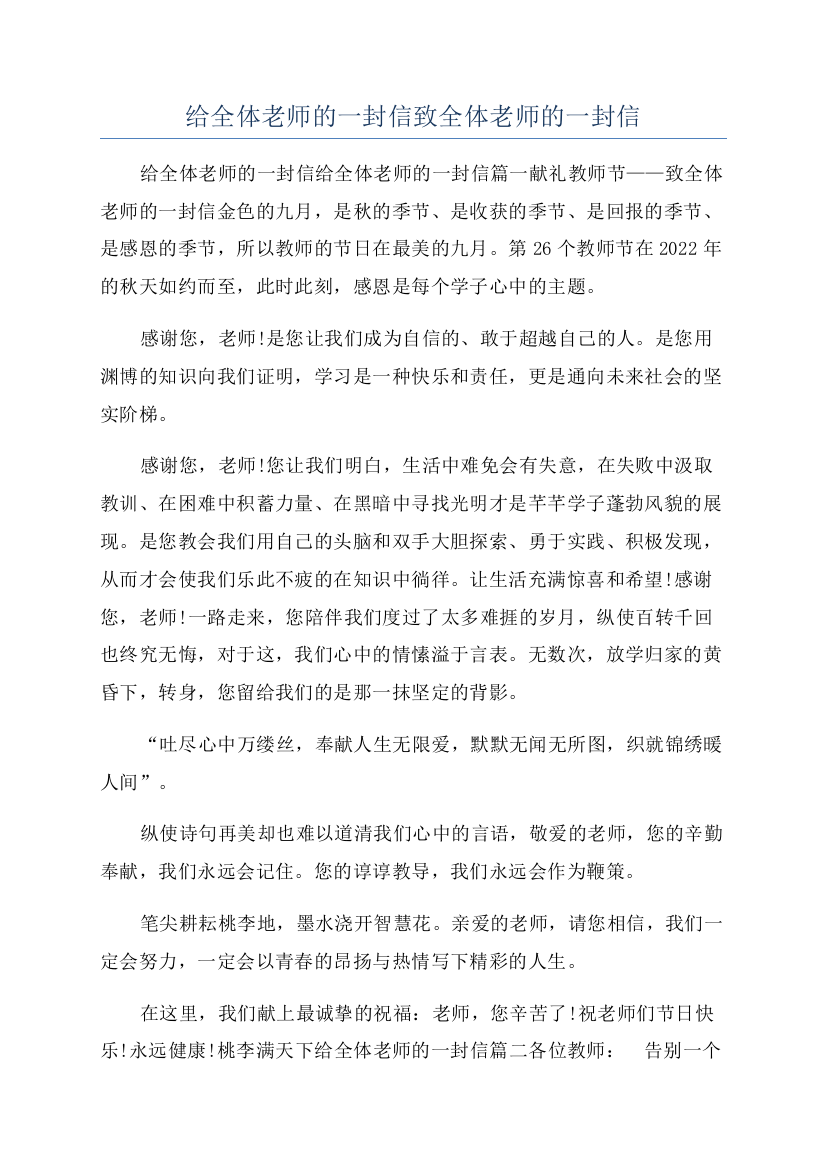 给全体老师的一封信致全体老师的一封信