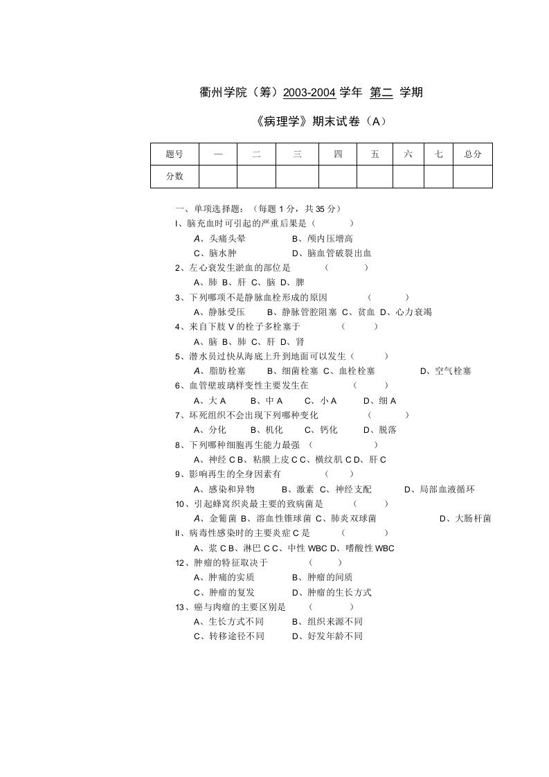 3031社医病理A