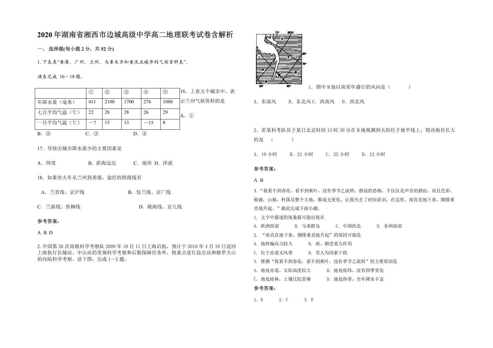 2020年湖南省湘西市边城高级中学高二地理联考试卷含解析