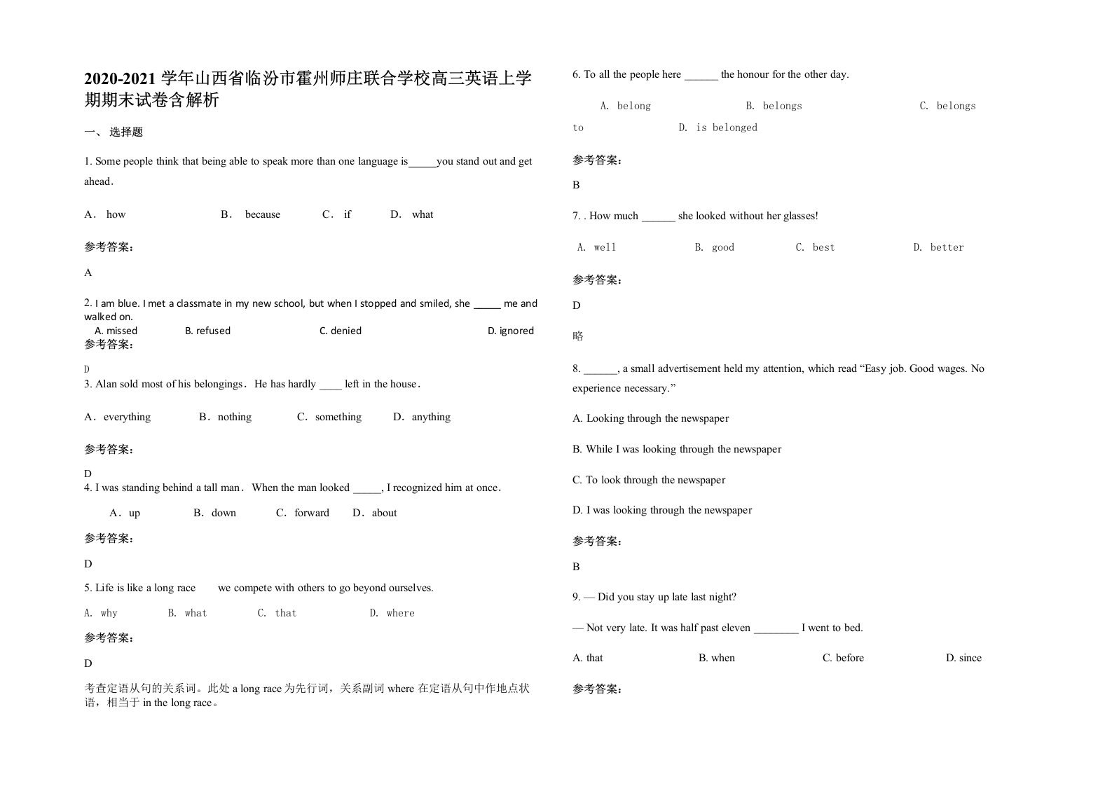 2020-2021学年山西省临汾市霍州师庄联合学校高三英语上学期期末试卷含解析