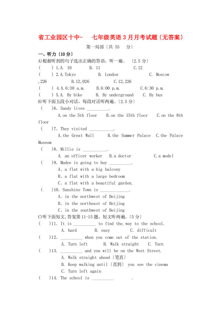 （整理版）工业园区十中七年级英语3