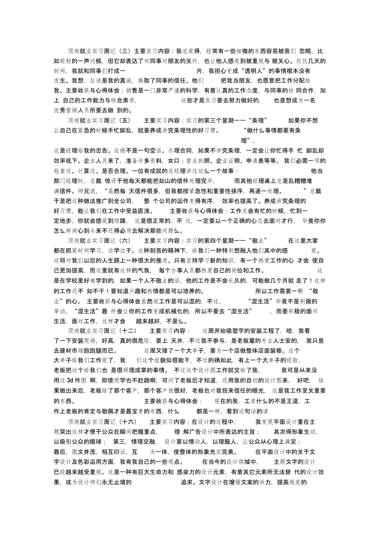 前端实习周记