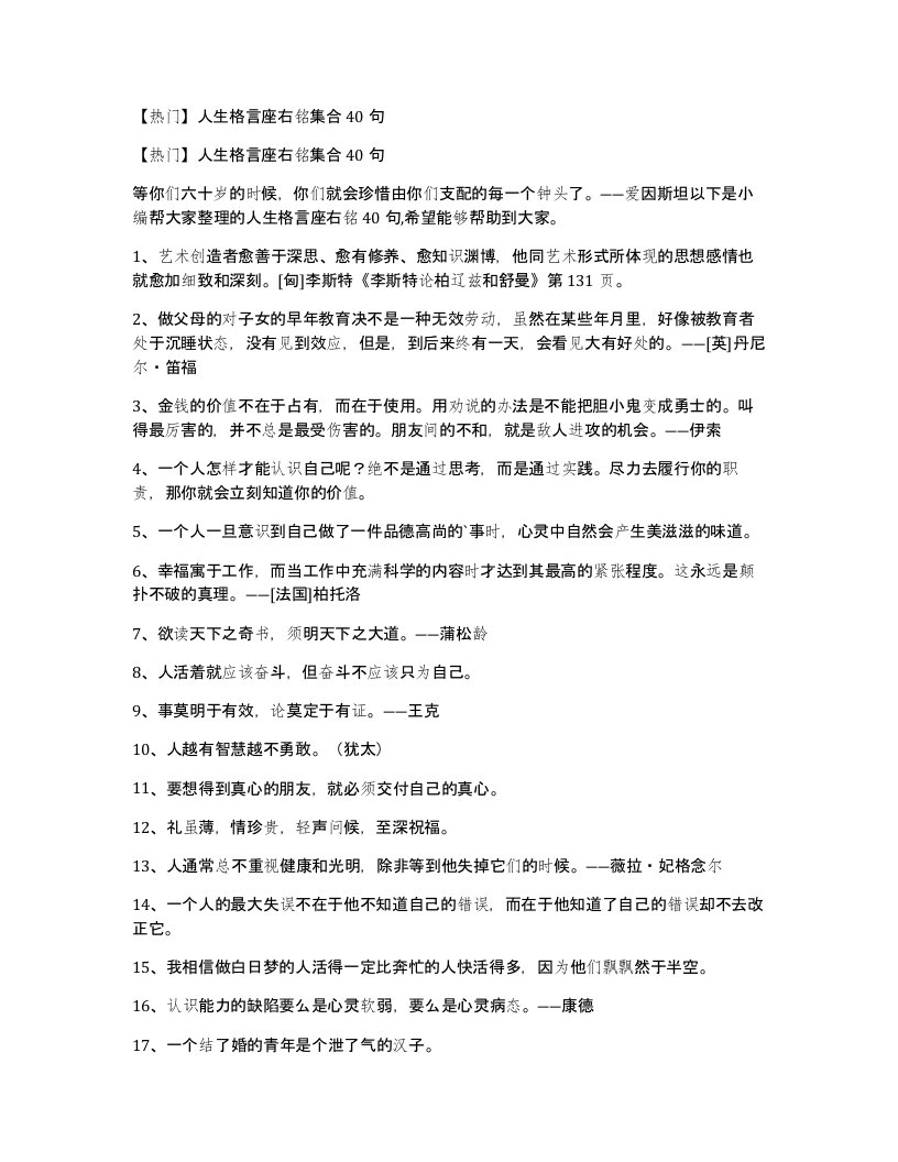 人生格言座右铭集合40句