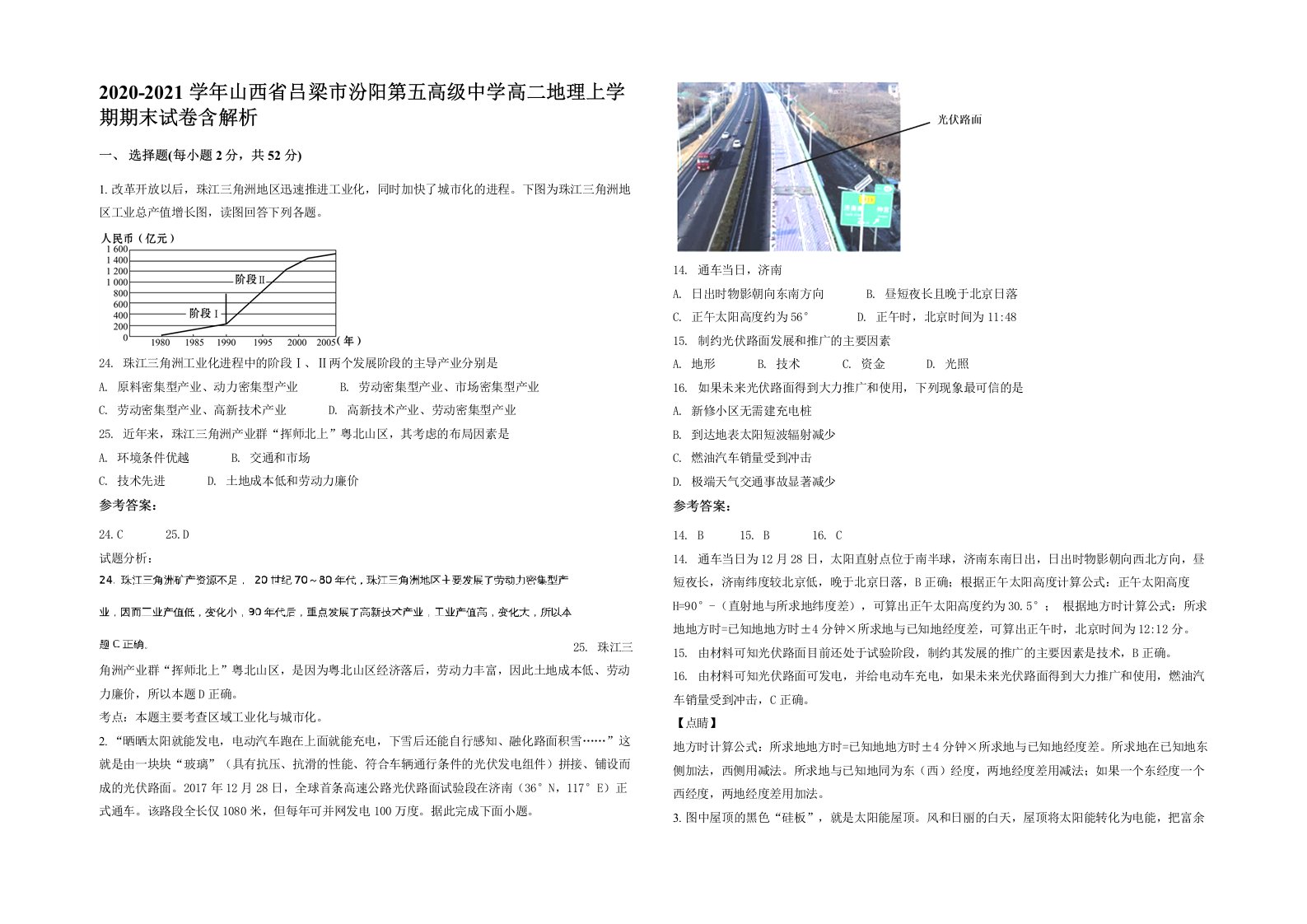 2020-2021学年山西省吕梁市汾阳第五高级中学高二地理上学期期末试卷含解析